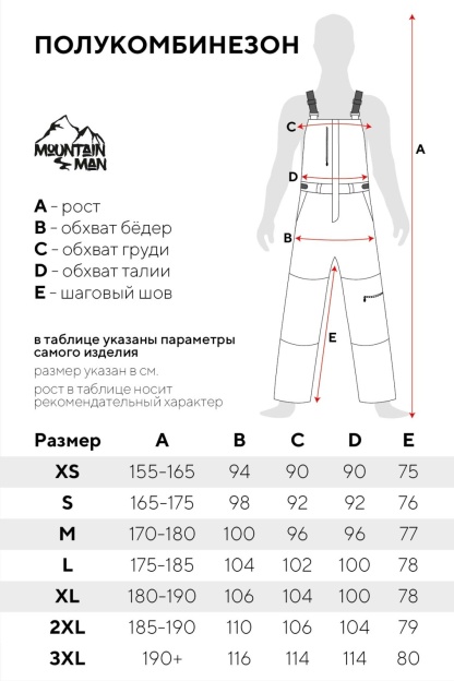 полукомбинезон